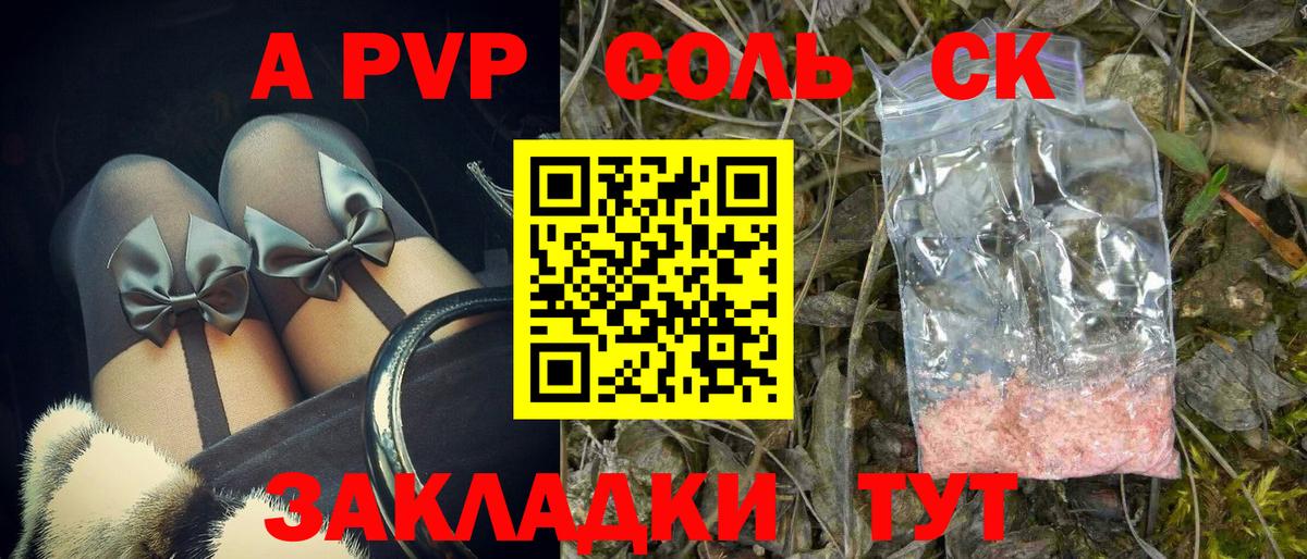 Альфа ПВП крисы CK  Alpha PVP СК  Волжский  APVP СК КРИС  Вход с VPN 
