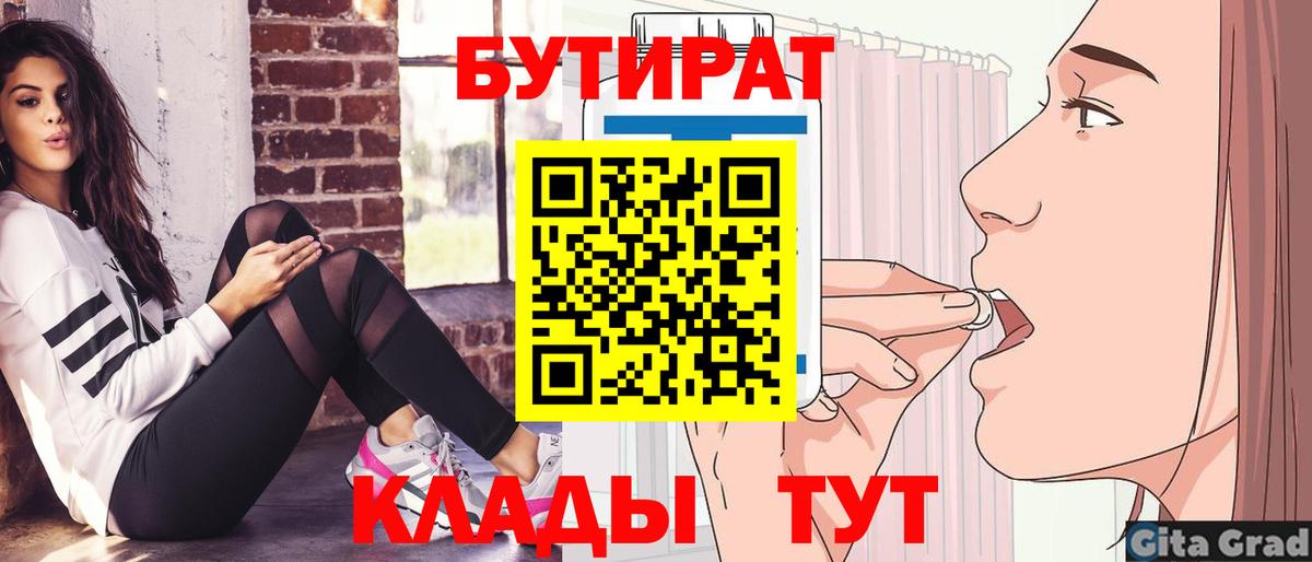Волжский  Бутират 99%  Вход с VPN 