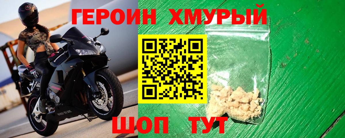 Волжский  ГЕРОИН VHQ  Вход с VPN 