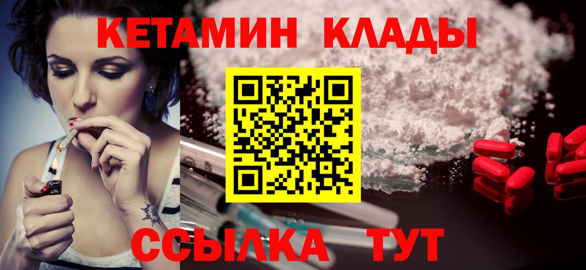 КЕТАМИН VHQ Волжский