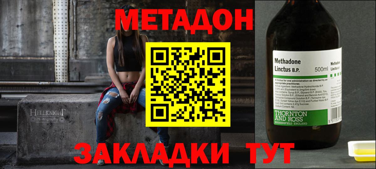 МЕТАДОН белоснежный  Вход с VPN  Волжский 