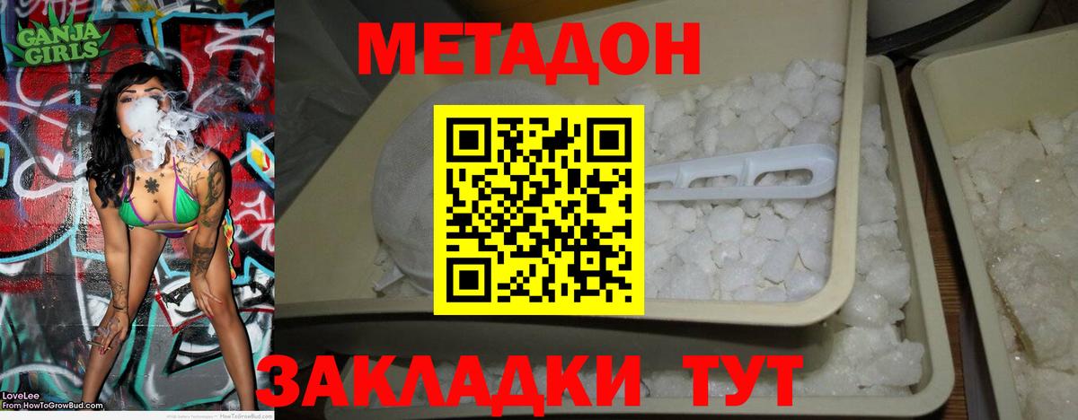 МЕТАДОН methadone Волжский
