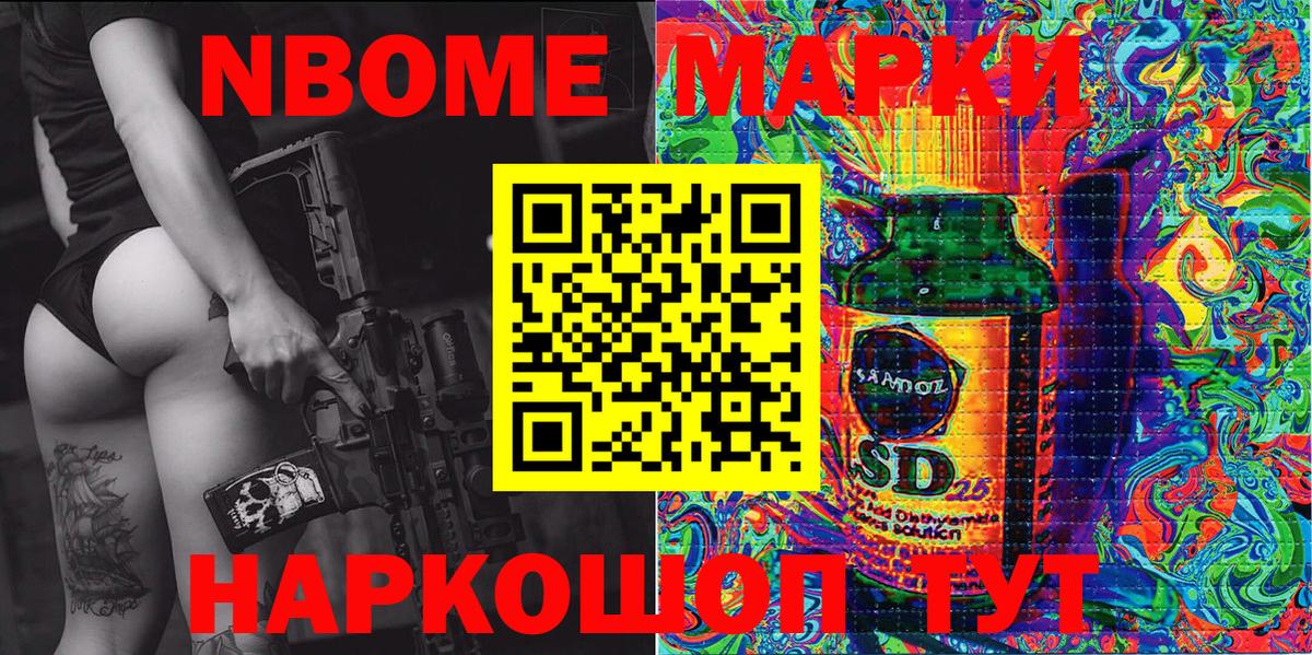 Волжский  Марки NBOMe 1500мкг  Марки NBOMe 1500мкг  Марки NBOMe  где купить наркоту  Вход с VPN 