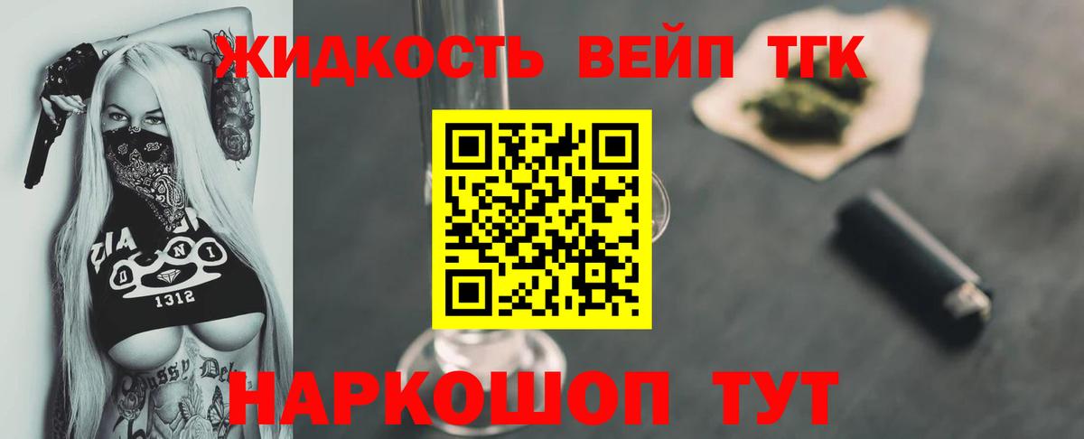 ТГК вейп с тгк  Дистиллят ТГК вейп с тгк  Волжский  Вход с VPN 